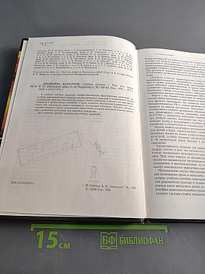 Медицина катастроф