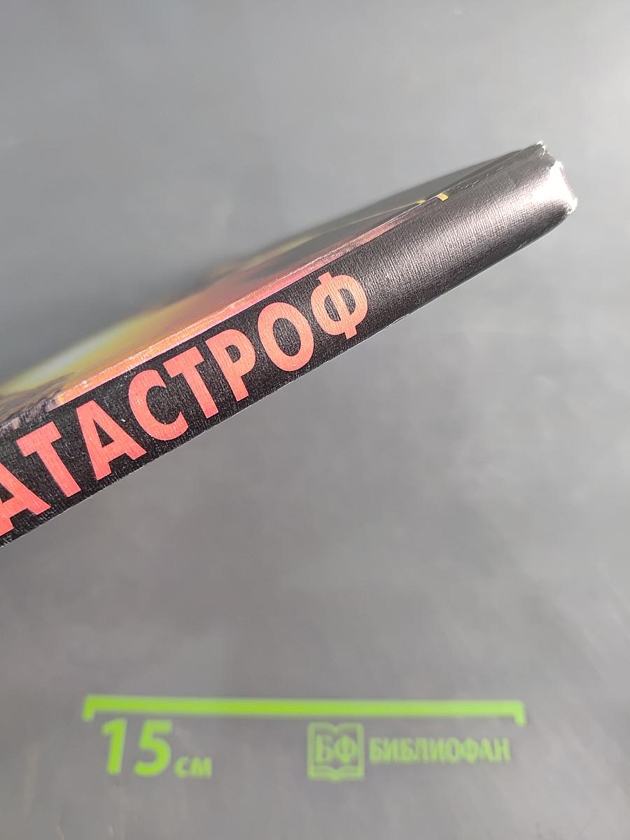 Медицина катастроф