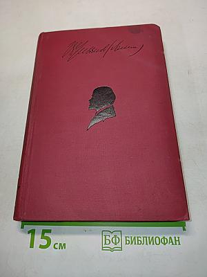 Ленин. Том VII. 1904-1905