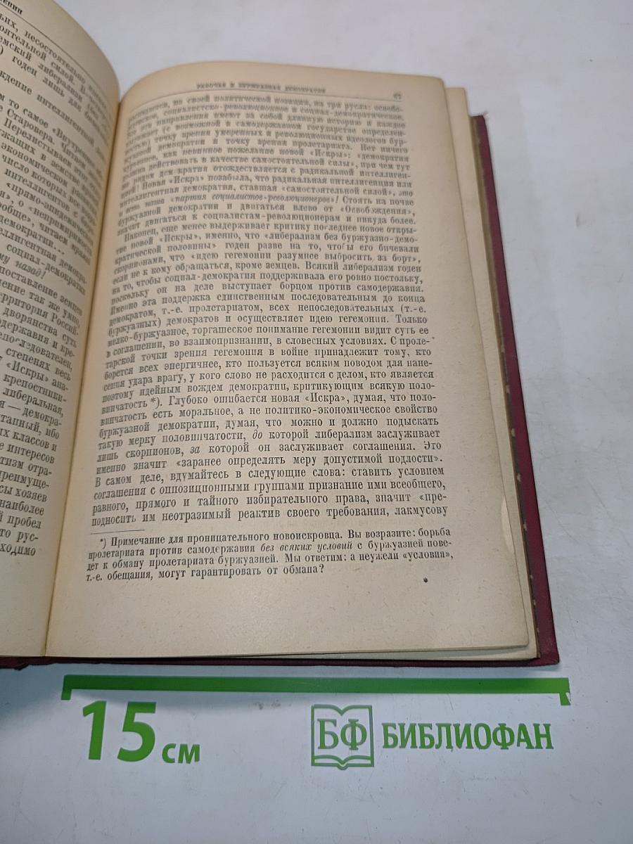 Ленин. Том VII. 1904-1905