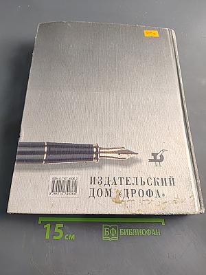 Большой словарь русского языка