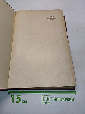 Сочинения Том XXIII
