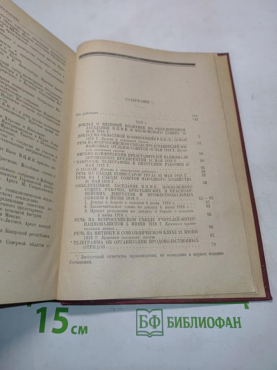 Сочинения Том XXIII