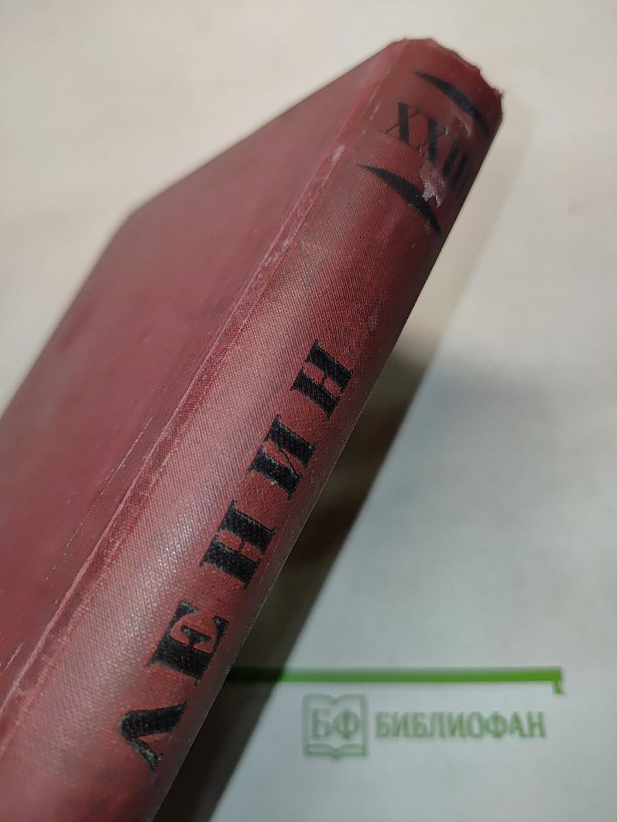 Сочинения Том XXIII