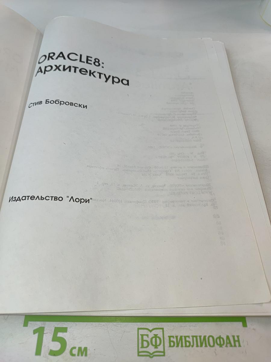 ORACLE8 Архитектура