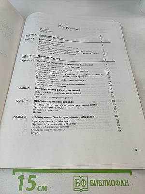 ORACLE8 Архитектура