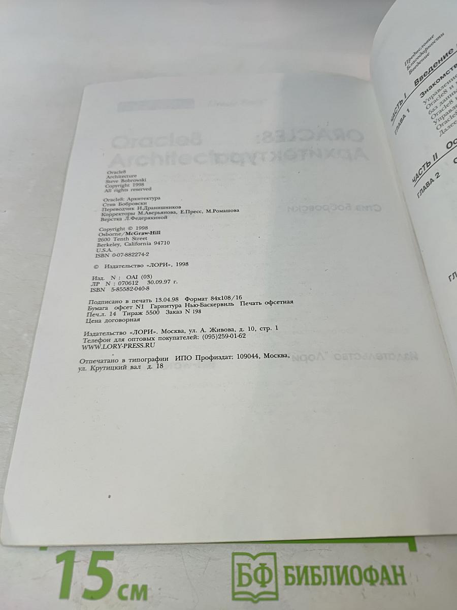 ORACLE8 Архитектура