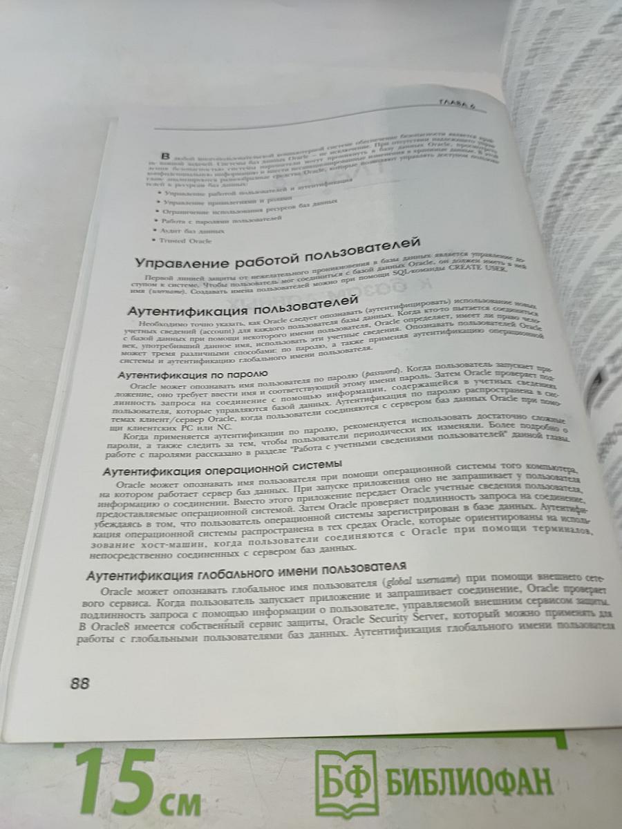 ORACLE8 Архитектура