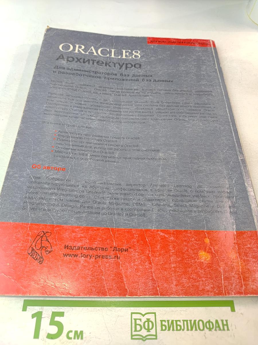 ORACLE8 Архитектура