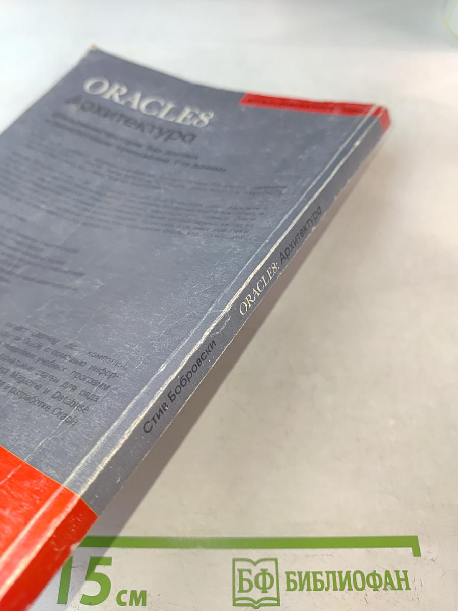 ORACLE8 Архитектура