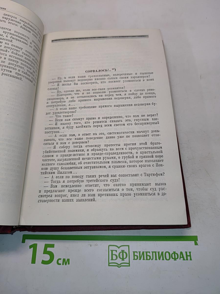 Ленин. Том VI. 1903-1904