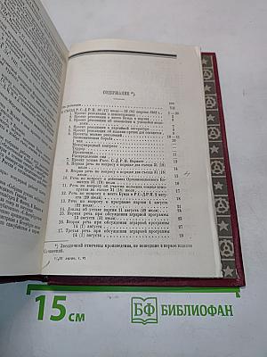 Ленин. Том VI. 1903-1904