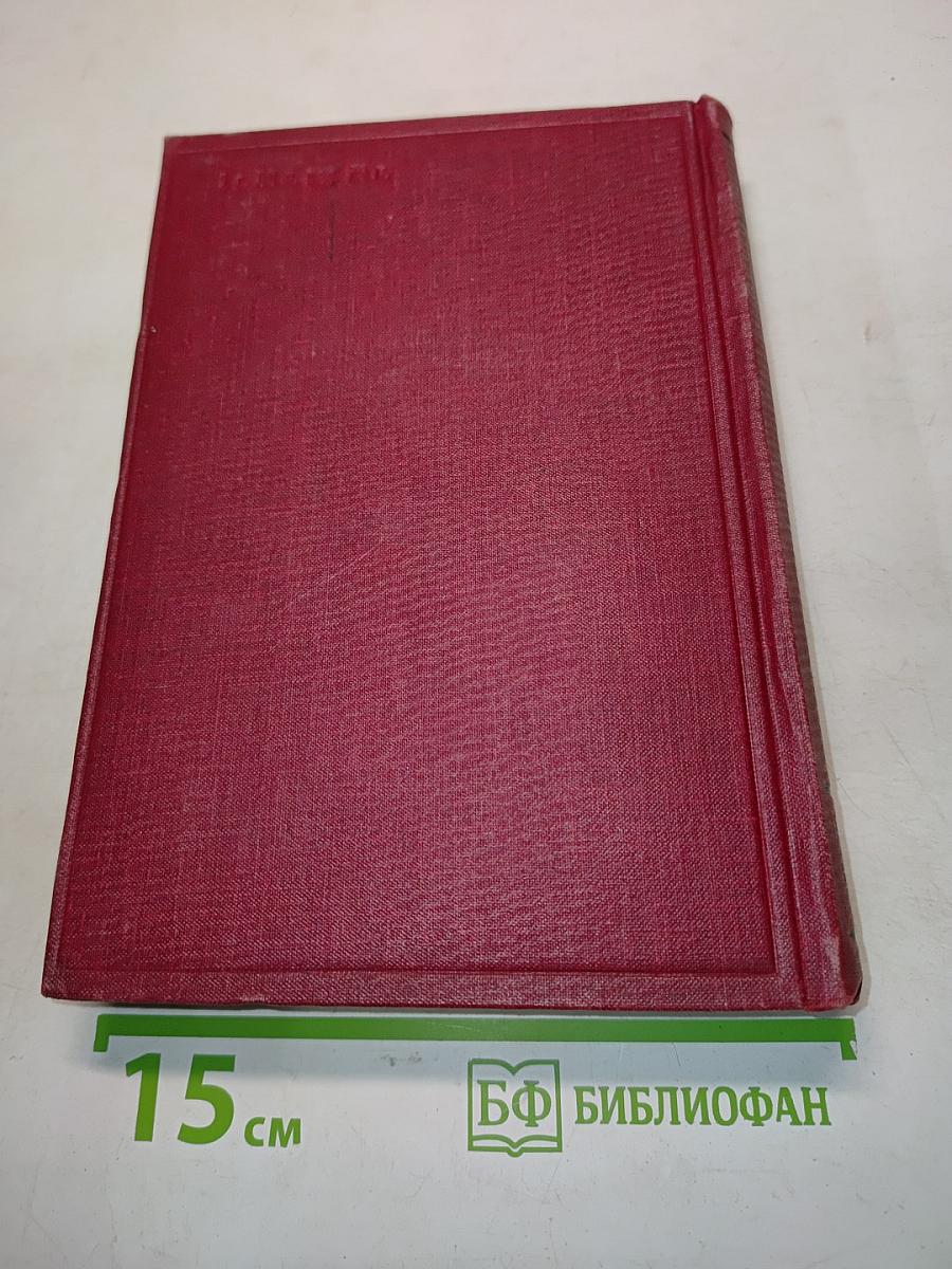 Ленин. Том VI. 1903-1904