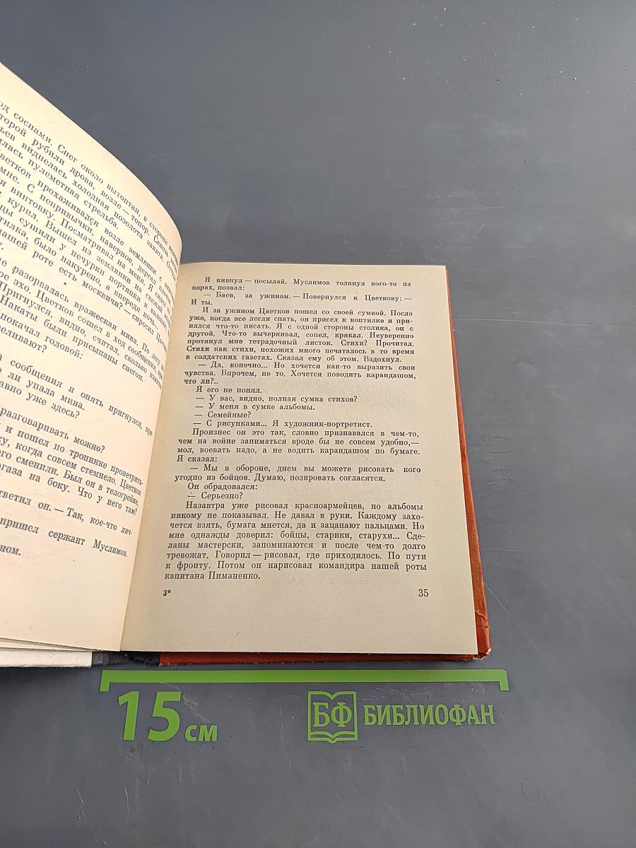 Ночь перед парадом