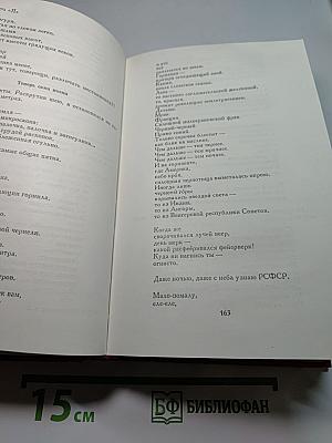 Сочинения в двух томах. Том второй