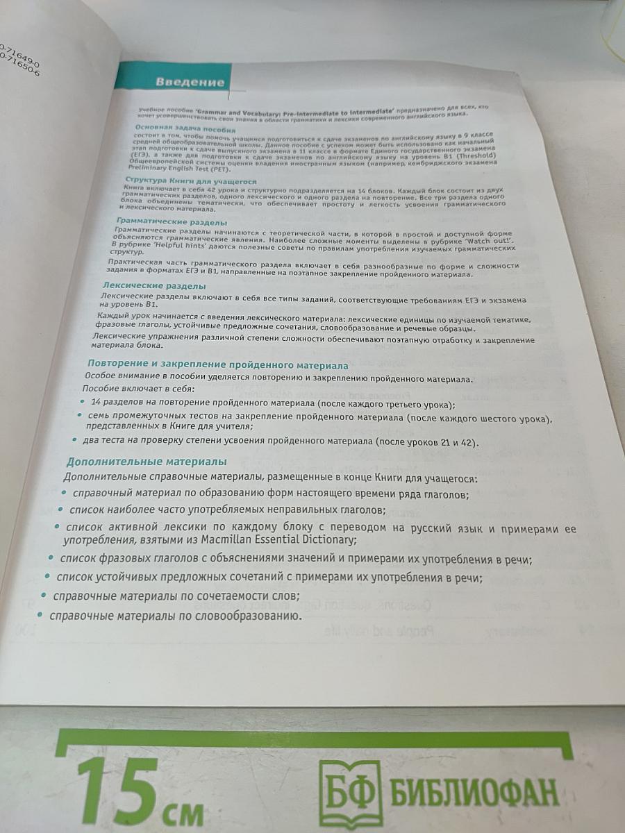 Grammar and Vocabulary: Pre-intermediate to Intermediate