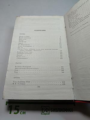 Сочинения в двух томах. Том второй