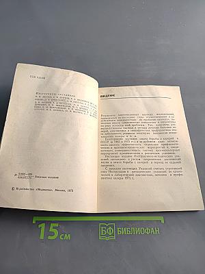 Инструктивно-методические указания по профилактике, лабораторной диагностике, лечению и борьбе с холерой