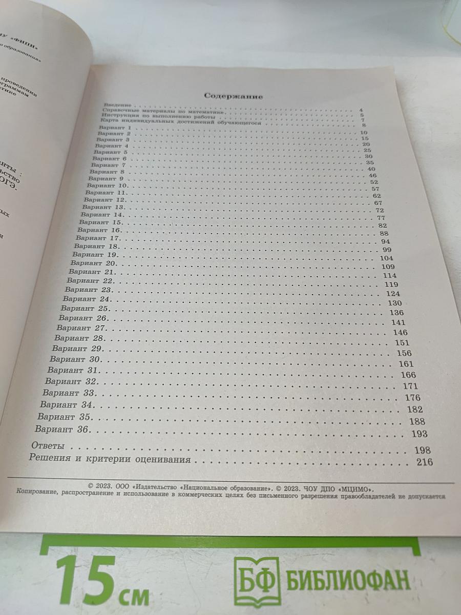 ОГЭ. Математика. Типовые экзаменационные варианты. 36 вариантов