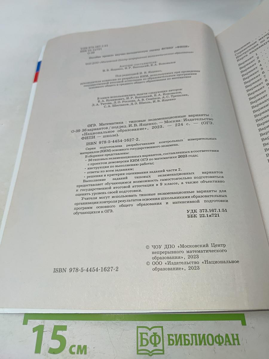 ОГЭ. Математика. Типовые экзаменационные варианты. 36 вариантов