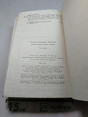 Сочинения в двух томах. Том второй