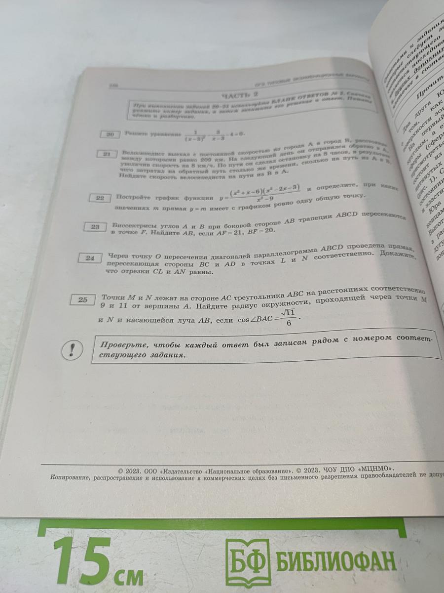 ОГЭ. Математика. Типовые экзаменационные варианты. 36 вариантов
