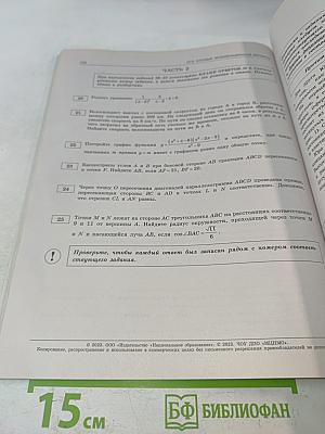 ОГЭ. Математика. Типовые экзаменационные варианты. 36 вариантов