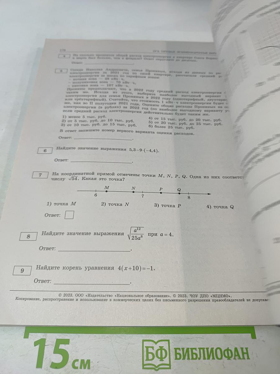ОГЭ. Математика. Типовые экзаменационные варианты. 36 вариантов