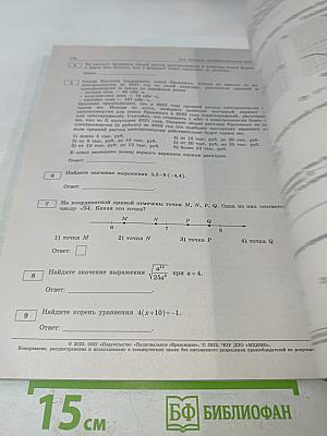 ОГЭ. Математика. Типовые экзаменационные варианты. 36 вариантов