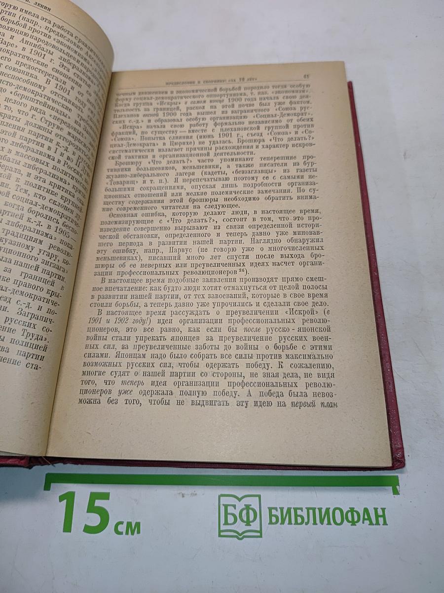 Ленин. Том XII. 1907-1908