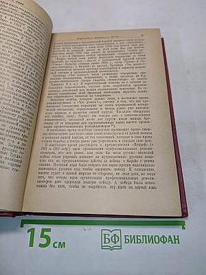 Ленин. Том XII. 1907-1908