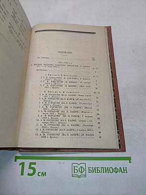 Ленин. Том XXIX. Письма 1911-1922