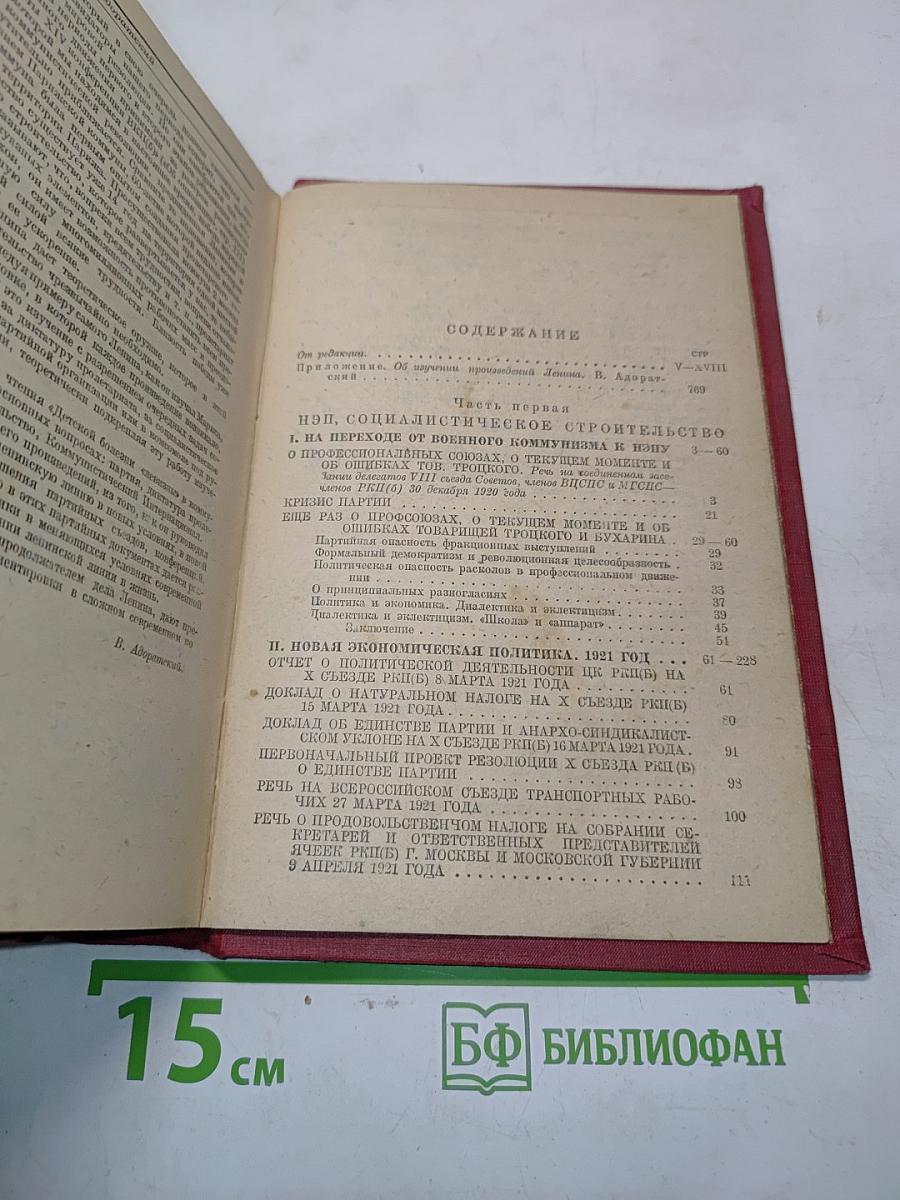 Избранные произведения. Том V