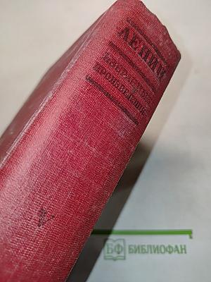 Избранные произведения. Том V