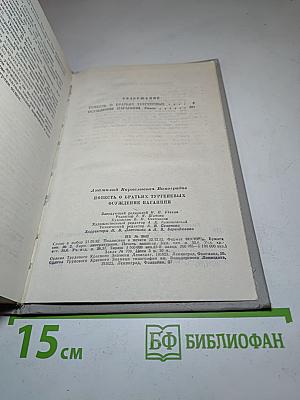 Повесть о братьях Тургеневых. Осуждение Паганини