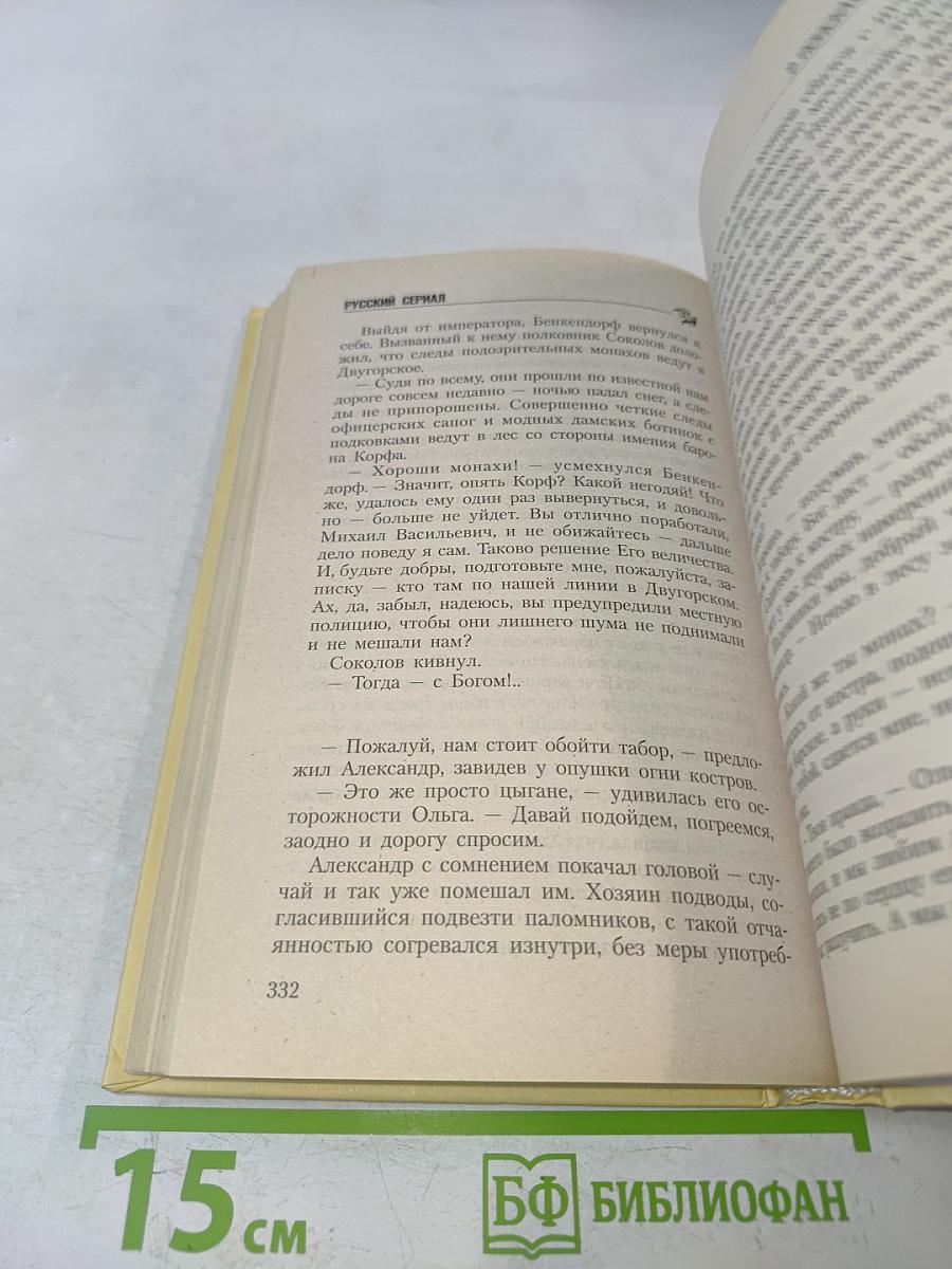 Бедная Настя. В поисках счастья. Кн. 3