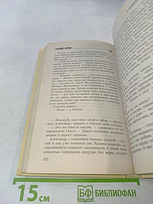 Бедная Настя. В поисках счастья. Кн. 3