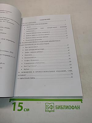 Библио-гейм: от читателя до волонтера. Опыт реализации общегородского проекта по привлечению волонтеров в детские библиотеки Санкт-Петербурга