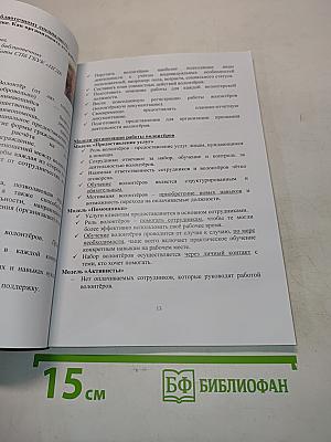 Библио-гейм: от читателя до волонтера. Опыт реализации общегородского проекта по привлечению волонтеров в детские библиотеки Санкт-Петербурга