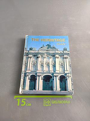 The Hermitage. Room-to-room guide