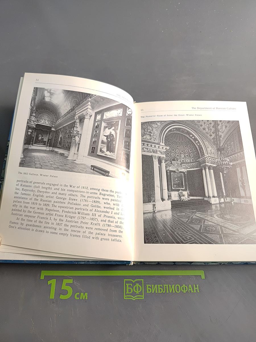 The Hermitage. Room-to-room guide
