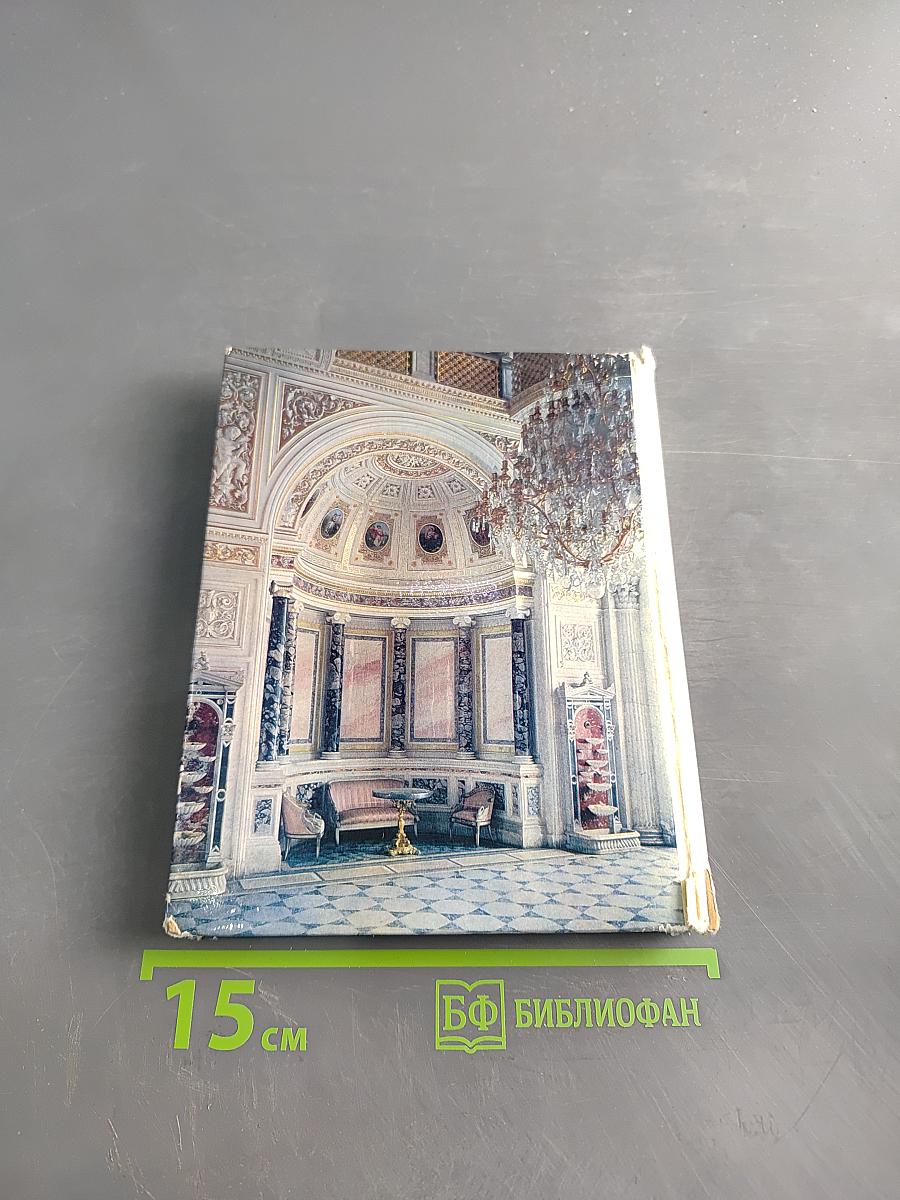 The Hermitage. Room-to-room guide