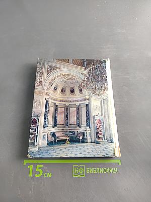 The Hermitage. Room-to-room guide