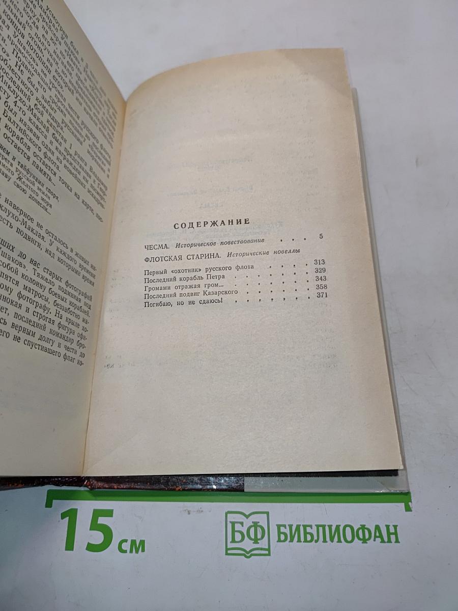 Чесма