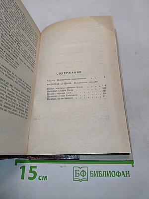 Чесма