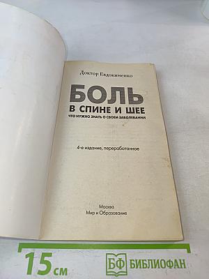 Боль в спине и шее. Что нужно знать о своем заболевании
