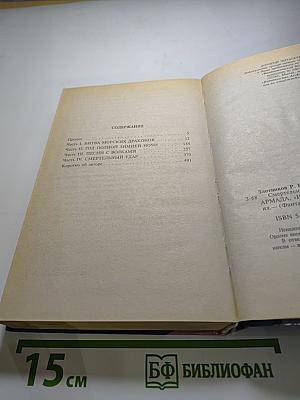 Смертельный удар