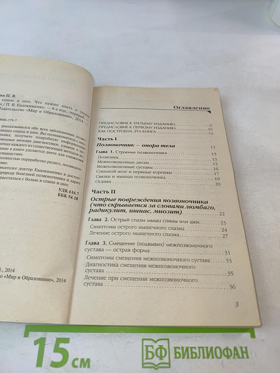 Боль в спине и шее. Что нужно знать о своем заболевании