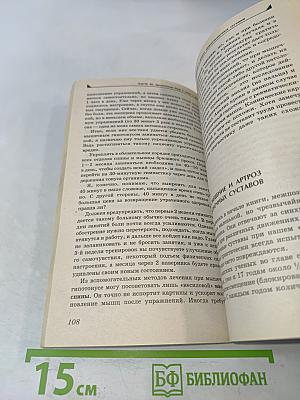 Боль в спине и шее. Что нужно знать о своем заболевании