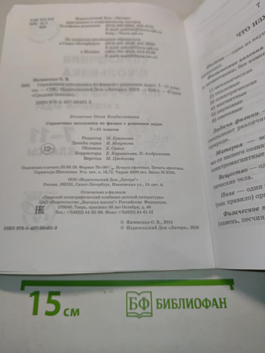 Справочник школьника по физике с решением задач 7-11 классы